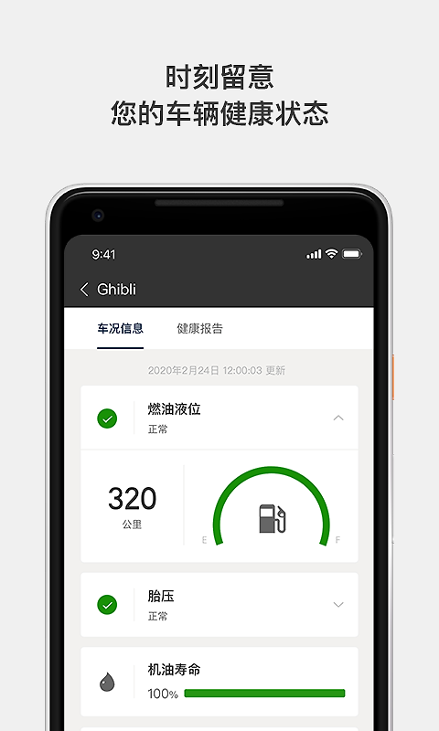 玛莎拉蒂互联app