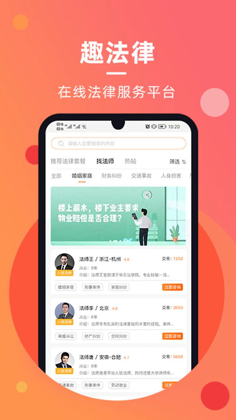 趣法律app