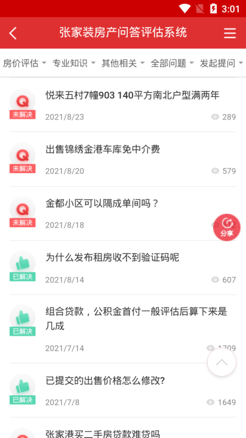 张家港房产网app