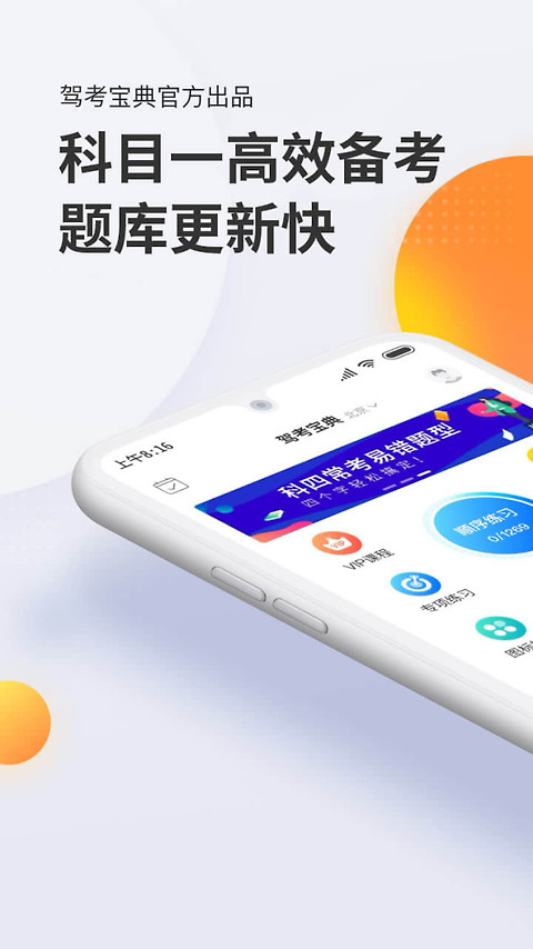 驾考宝典科目一
