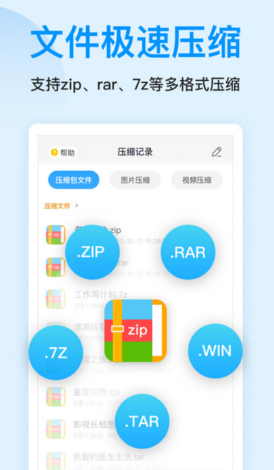压缩文件查看器