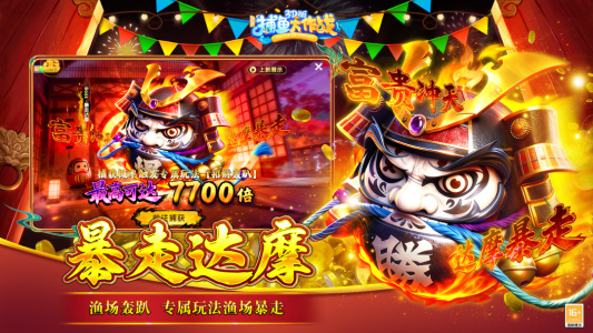 途游捕鱼大作战百度版