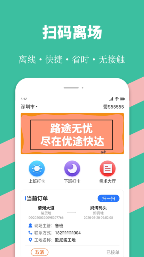 优途快达app