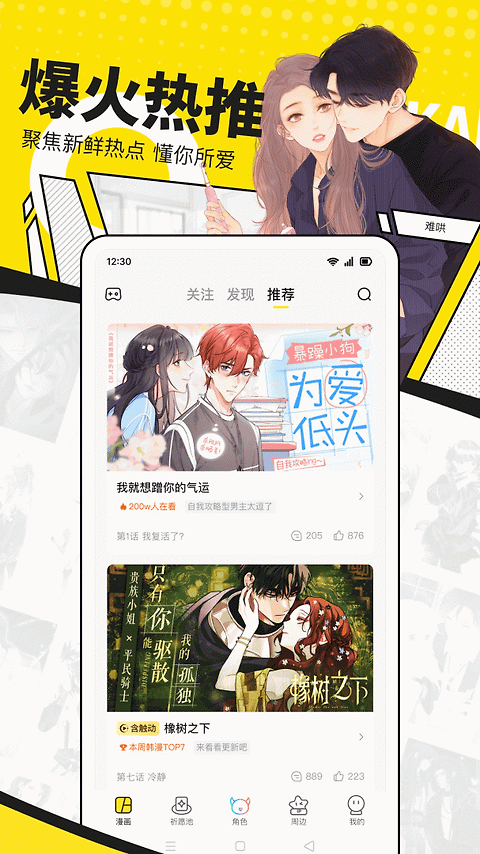 快看app