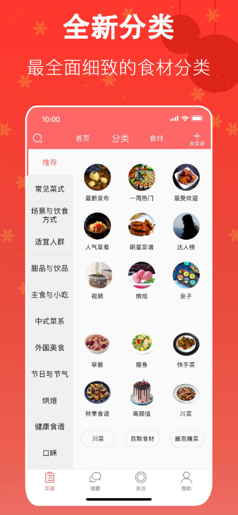 美食天下app
