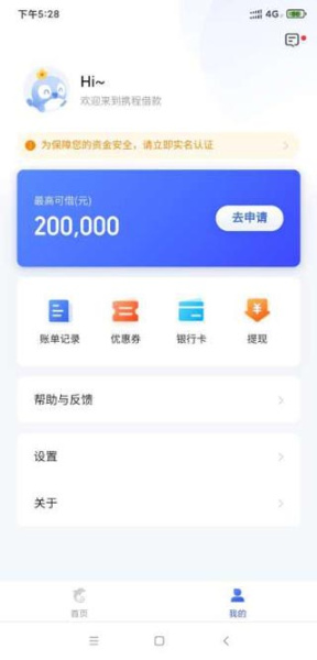 携程借款app
