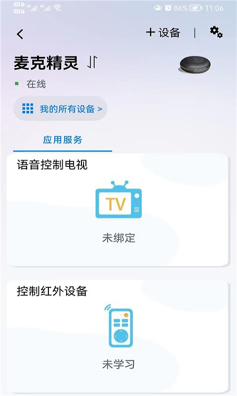 夏杰精灵app