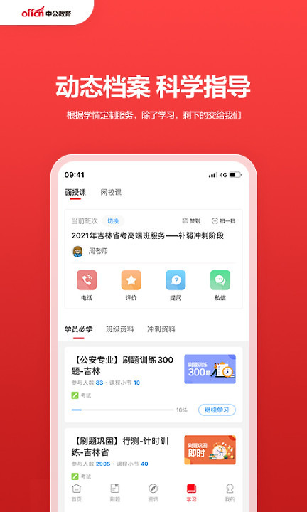 中公教育app