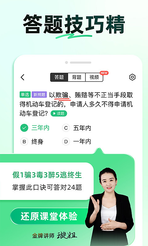 驾校一点通app