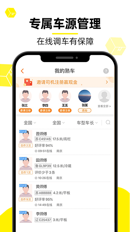 货车帮货主版app