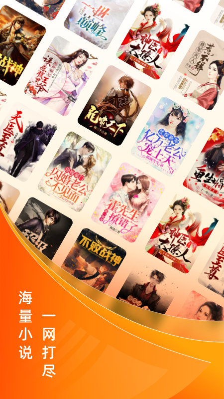 免费小说大全app