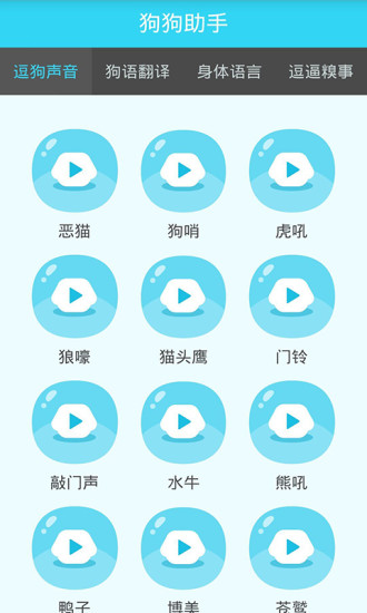 狗狗助手app