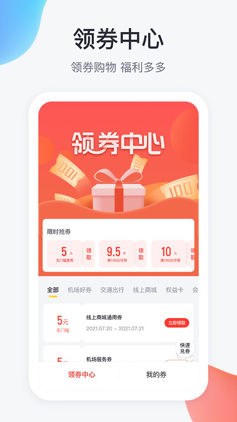 在机场app