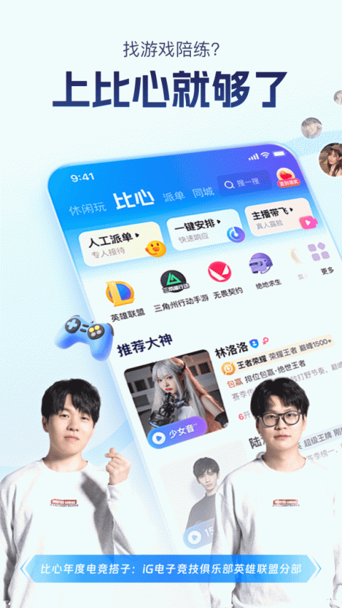 比心app