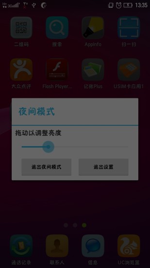 护眼宝app