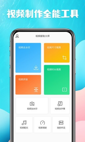 视频提取app