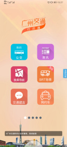 广州交通行讯通app