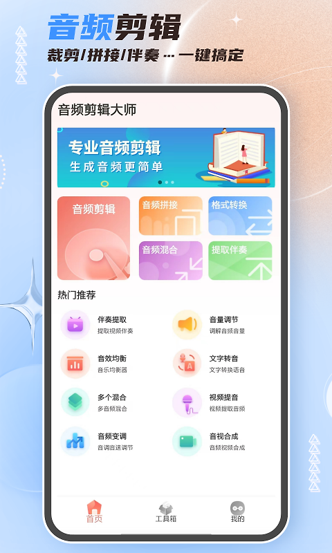 音频剪辑大师app