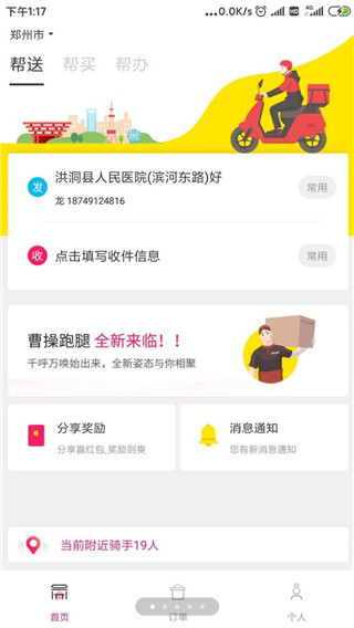 曹操跑腿app