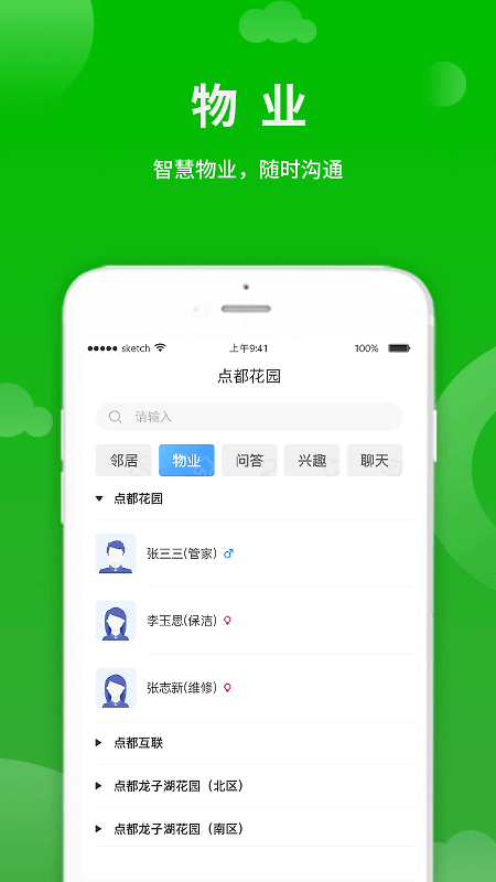 点生活app