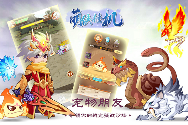 萌侠挂机官方版