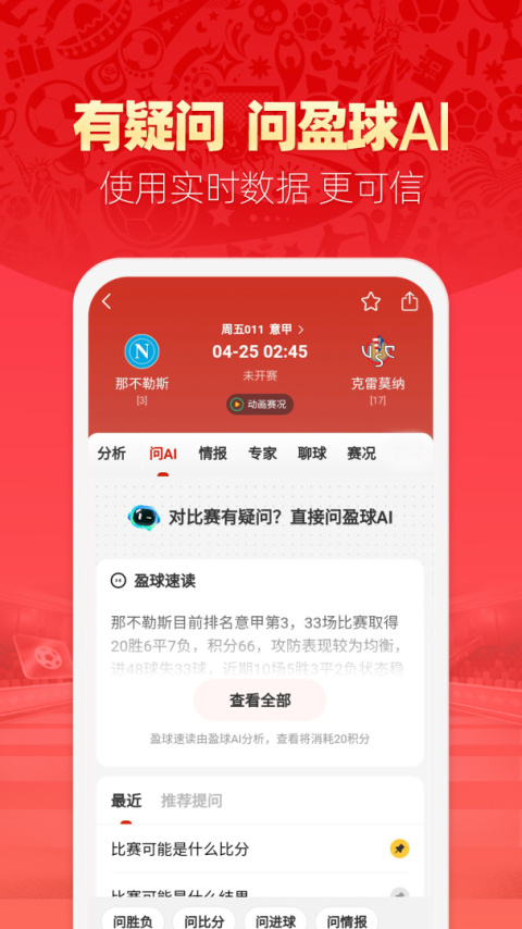 盈球大师