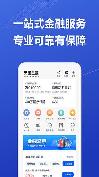 天星金融app