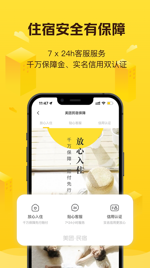 美团民宿app