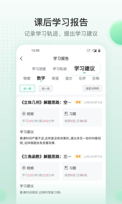 清北道远课堂app