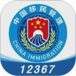 移民局app官方版