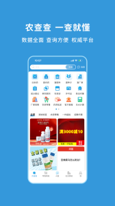 农查查app