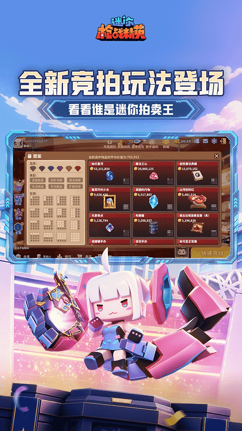 迷你枪战精英小米渠道版