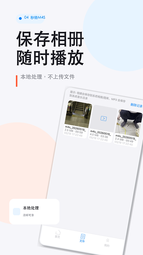 秒转M4S最新版