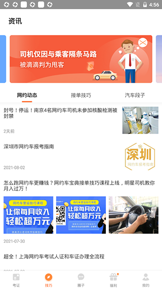 网约车考试宝典app