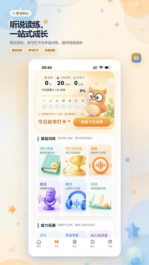 轻松说霸app