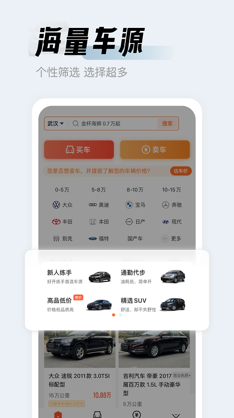 人人车app