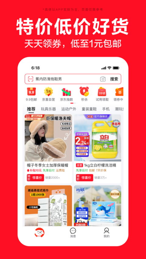 京东特价版app