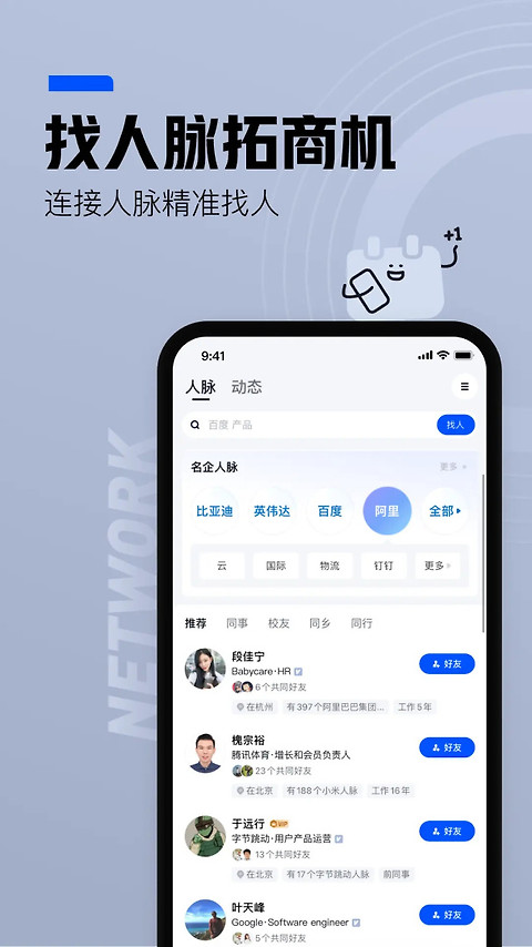 脉脉app