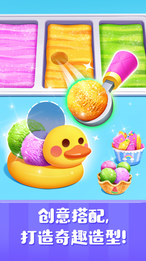 雪糕工厂app