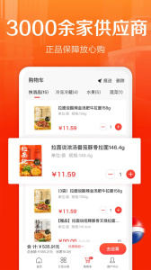 惠配通app