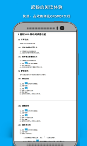 福昕ofd手机阅读器