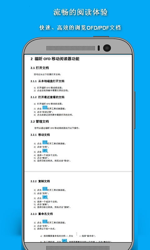 福昕ofd手机阅读器
