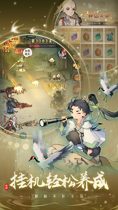 封神让我来手游