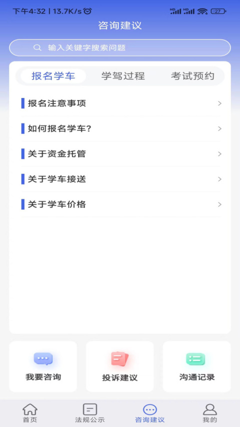 学驾考一件事app