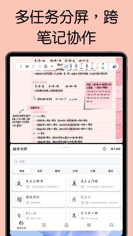 自由笔记app官方版
