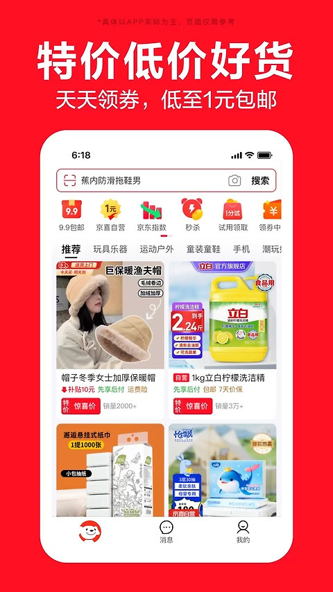 京喜app