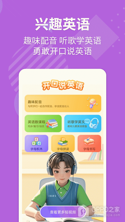 E英语宝app