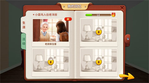 我的小家破解版