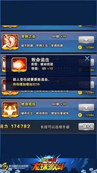 龙珠激斗官方版