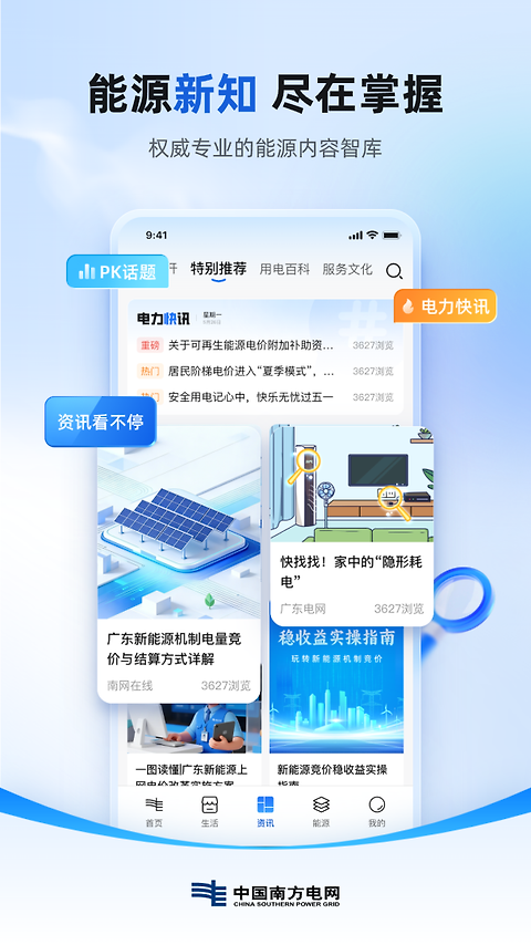 南网在线app